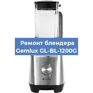 Замена щеток на блендере Gemlux GL-BL-1200G в Санкт-Петербурге